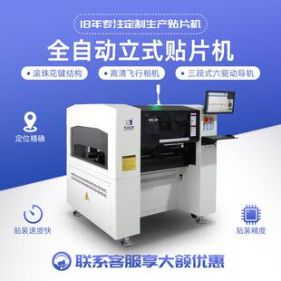 华企正邦八SMT国产贴片机全自动小型高速led视散料异形EOM觉打头