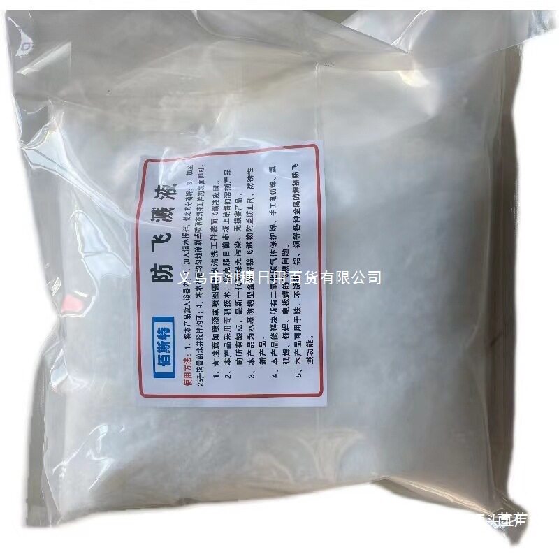 无味高浓防飞溅助焊剂