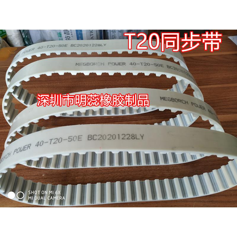 宽度P2025/30UEH/40/50MMT20聚氨酯/U带钢丝同步带开口同步带