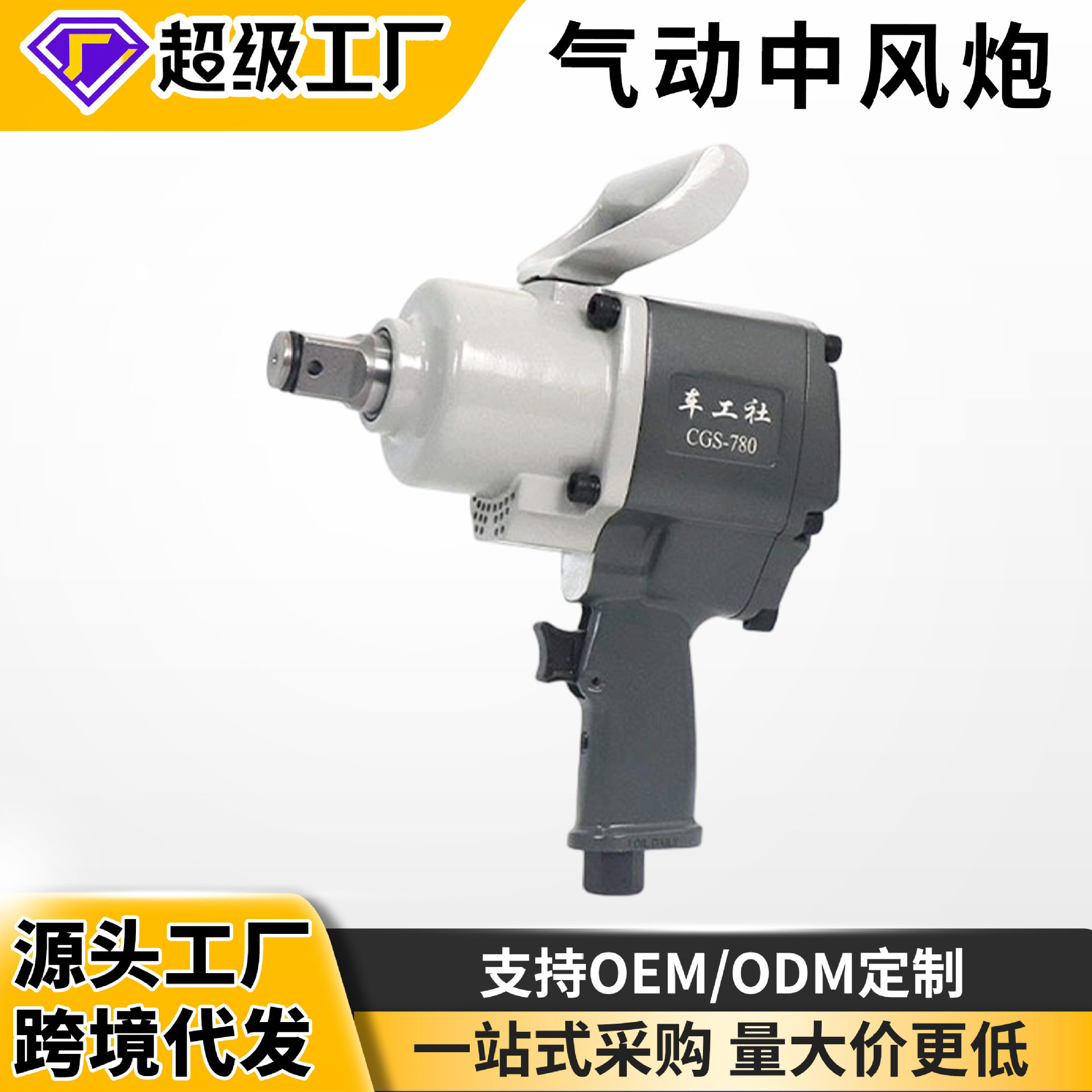 工业级风炮C780大扭力气动扳手中型重型风炮汽修风动扳手