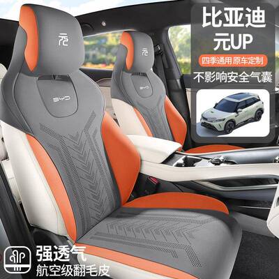 汽车垫比亚迪元UP座专用坐座套半四季通用款马SUD鞍垫包超薄座垫