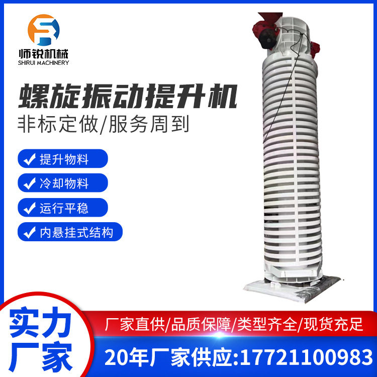 尼龙颗粒震动螺旋提升机降温