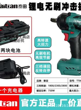 扳泰田锂电19500无刷冲击小手电动扳手扭力胎汽修工具锂电风轮炮型冲击