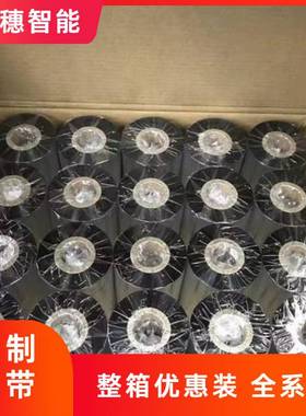 蜡基碳带增强蜡基110mm 300m 90100条码标签打印机碳带纸黑色色带