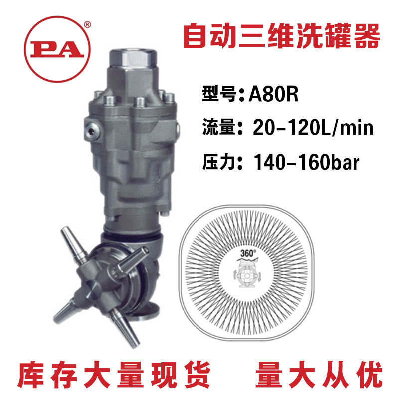 意大利PA三维自动旋转喷嘴A80R