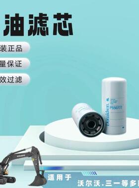 唐纳森P550777机油滤芯 旁通旋装式 性能卓越经久耐用