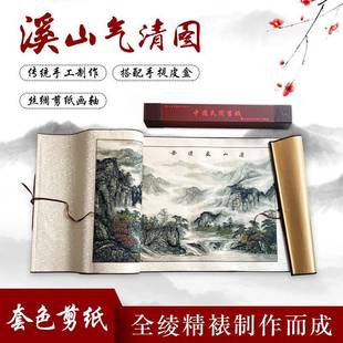 中国风特色剪纸横幅画轴装饰画多层套色立体山水风景办公室装饰画
