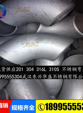 武汉304不锈钢弯头 304不锈钢大小头 316不锈钢三通 30490度弯头