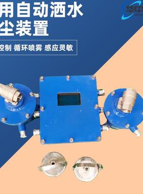 供应ZP127矿用自动洒水降尘装置 自动洒水降尘装置