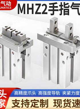 气动手指气缸机械手夹具平行夹爪MHZ2/MHZL/MHC/MHY/MHT/HFY/MRHQ