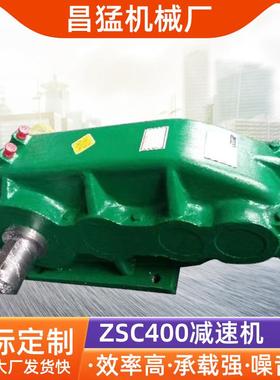 减速机厂家直供ZSC400齿轮减速机 硬齿面圆柱齿轮减速器型号齐全
