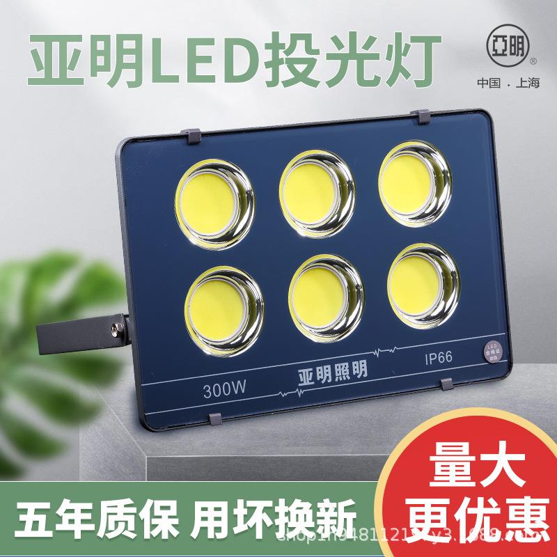 亚明超亮led户外防水200W300W400瓦投光灯广场工地用厂房照明射灯