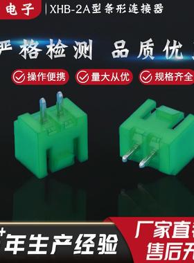 厂家直销XHB-2A绿色高品质应用范围集成电路IC条形连接器
