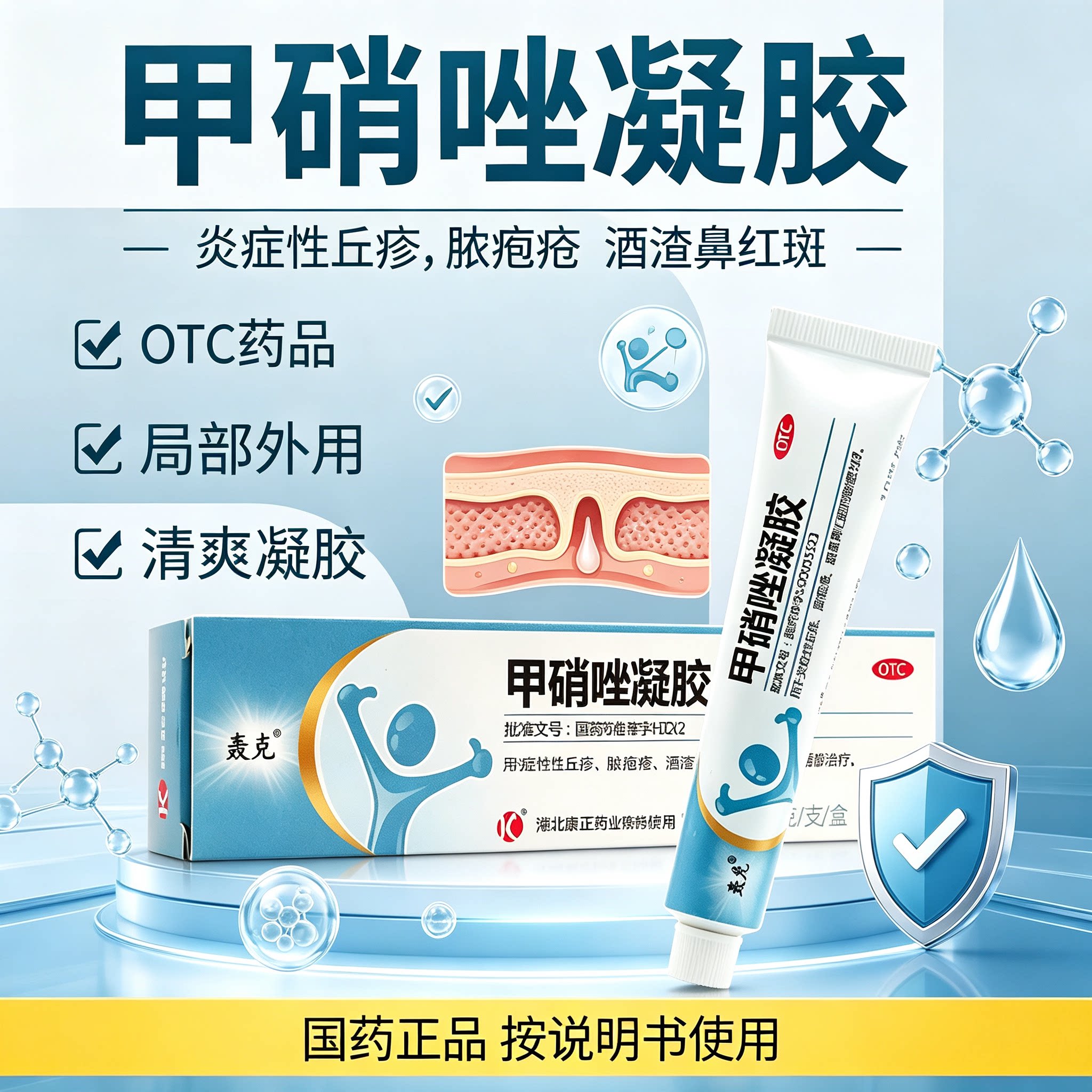 [轰克]甲硝唑凝胶0.75%*10g*1支/盒图片