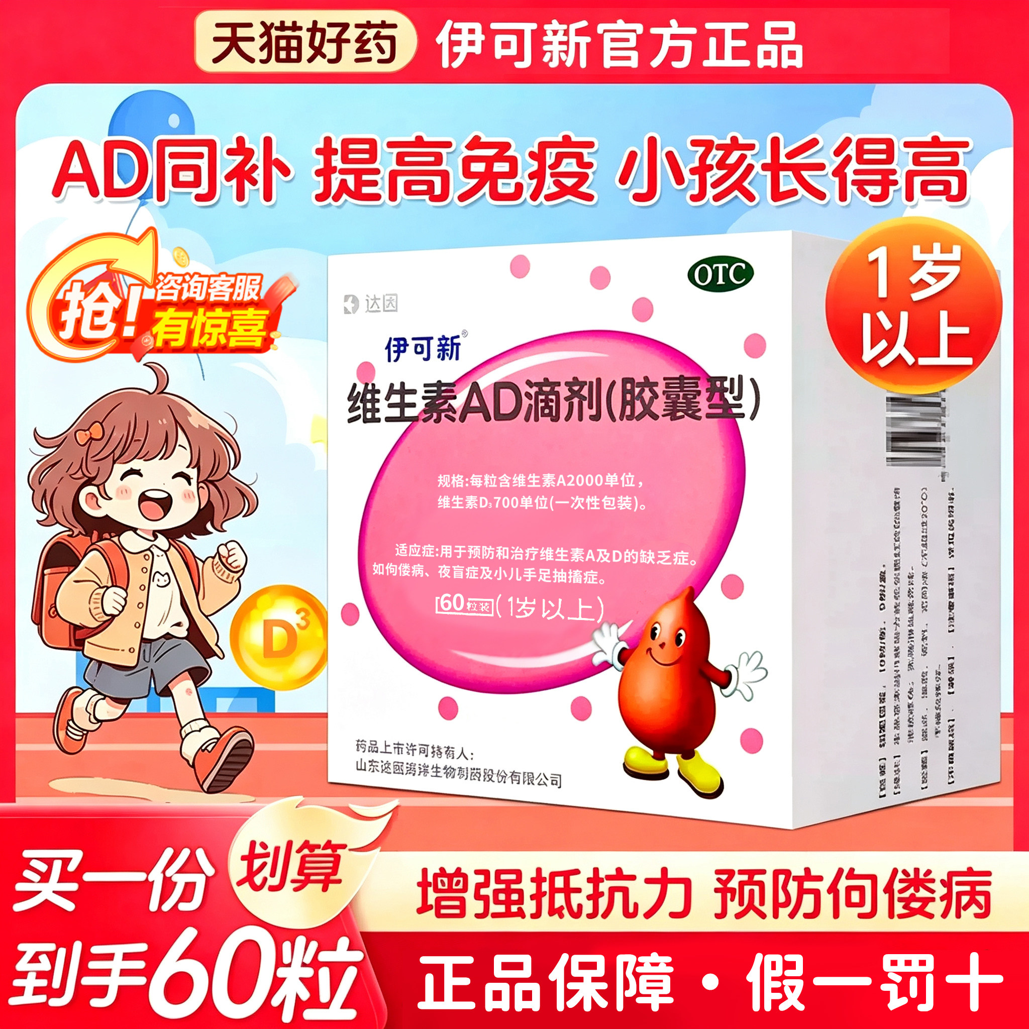 伊可新维生素ad滴剂婴幼儿一岁以上儿童维生素d3婴儿补剂促钙吸收