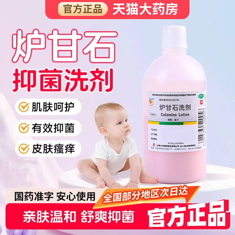 [信龙]炉甘石洗剂5%5%15%*100ml/瓶