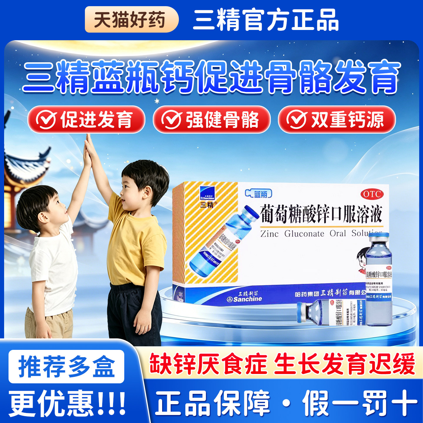 三精葡萄糖酸钙口服液蓝瓶酸锌钙口服溶液钙锌非铁儿童成人液体钙