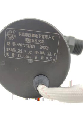 新款深鹏热水器P607724F代替P601724水泵24V无刷直流循环高温通用