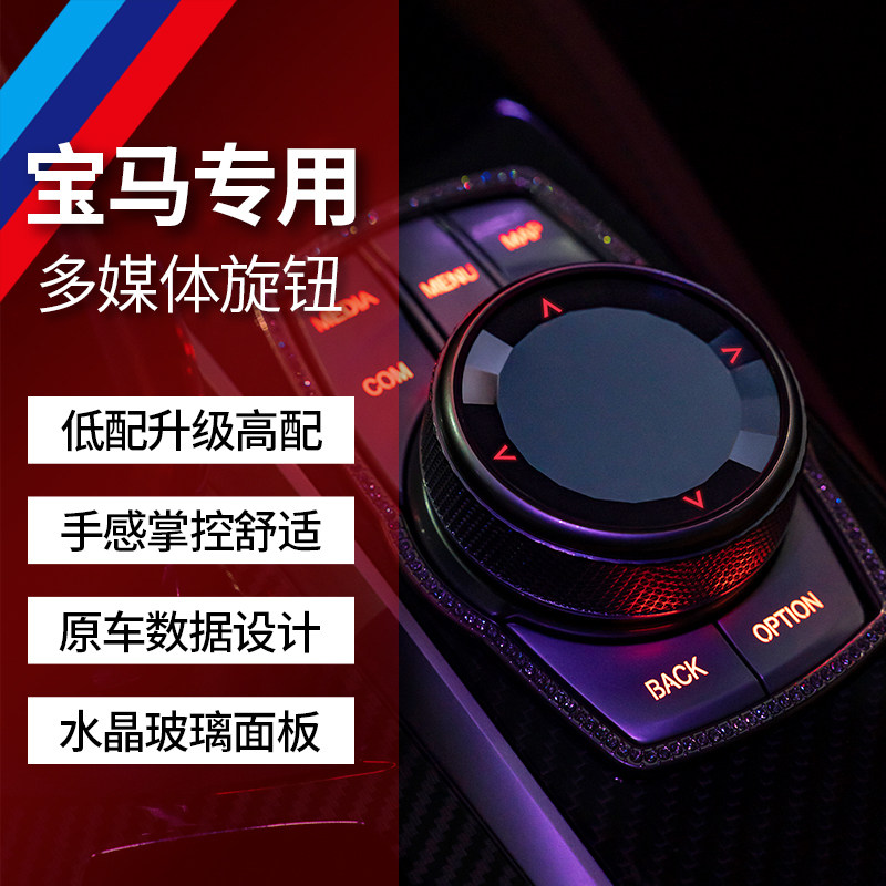 适用宝马水晶大旋钮新x1x5x6新7系3系5系改装水晶启动多媒体旋钮