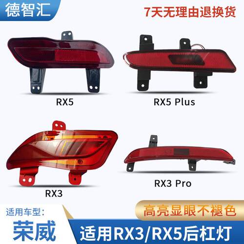 适用荣威 i5 i6 RX3 RX5后杠装饰灯 原厂左右后雾灯反光片反光板