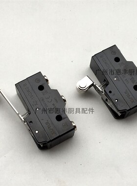 恒联 B20 B25 B30 打蛋机 搅拌机  微动开关 保护开关 防护罩开关