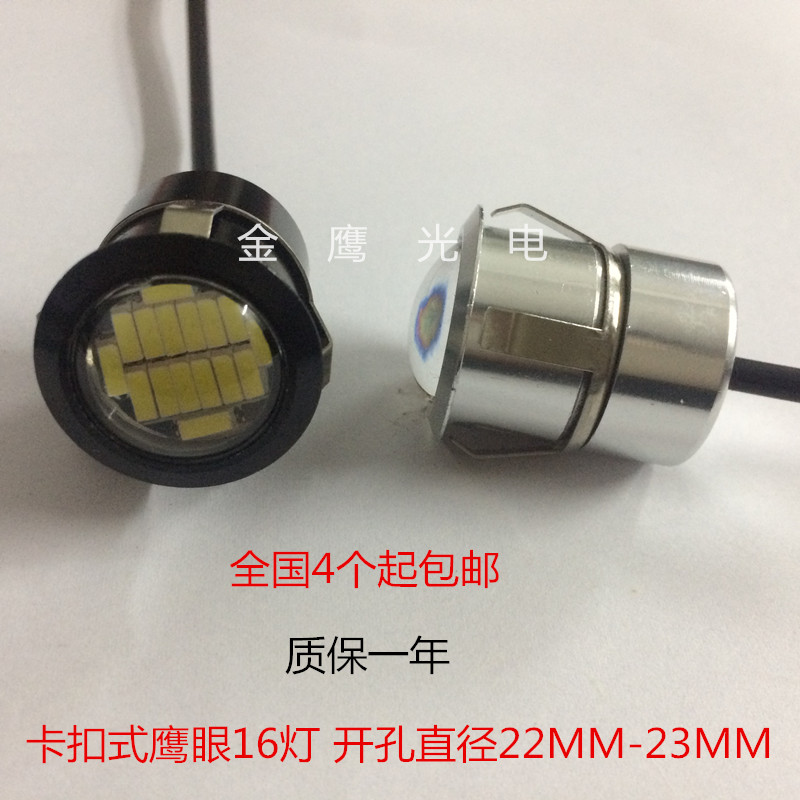 超亮16灯带爆闪22MM卡扣式鹰眼灯LED日行灯流氓倒车超薄照地灯