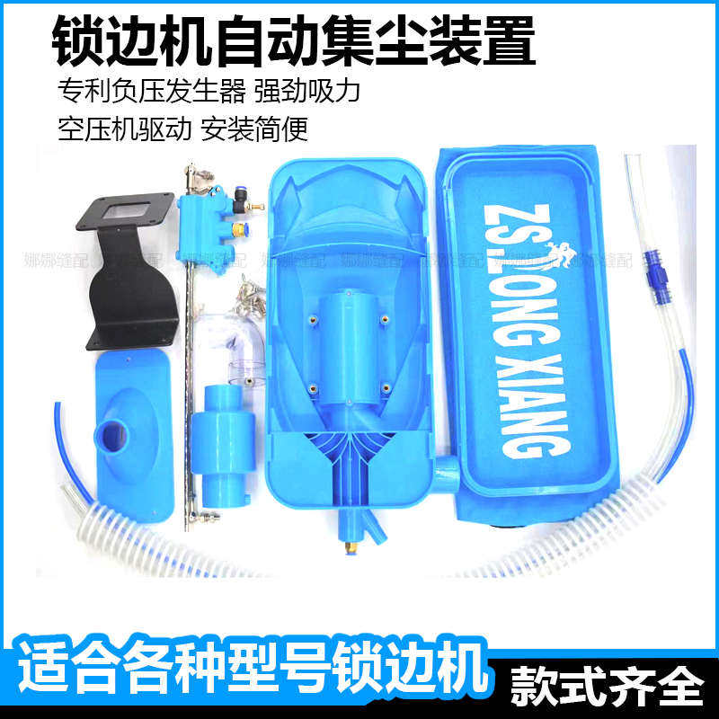 气动锁边机自动剪线配件包缝机边机EX装置垃圾斗桶吸风拷集尘改装