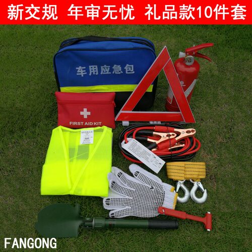 车用应急救援工具组合套装车载急救包汽车用品灭火器4S店保险礼品