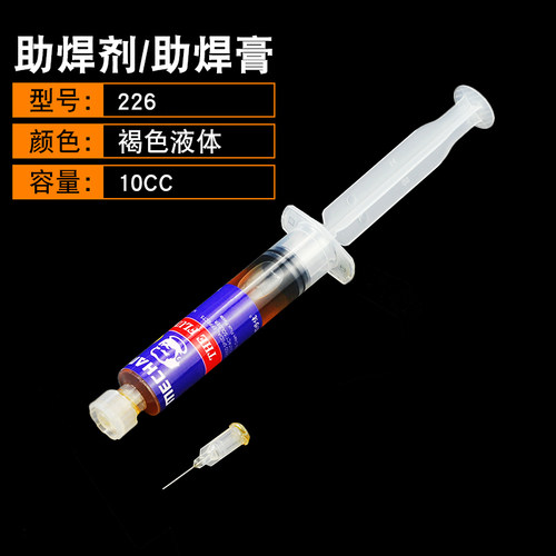 维修佬 免清洗助焊剂焊接CPU拆装专用BGA返修助焊膏针管助焊油