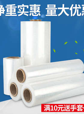 透明自粘PE缠绕膜拉伸膜膜膜绕缠包膜包装塑料薄膜保护膜50工业打