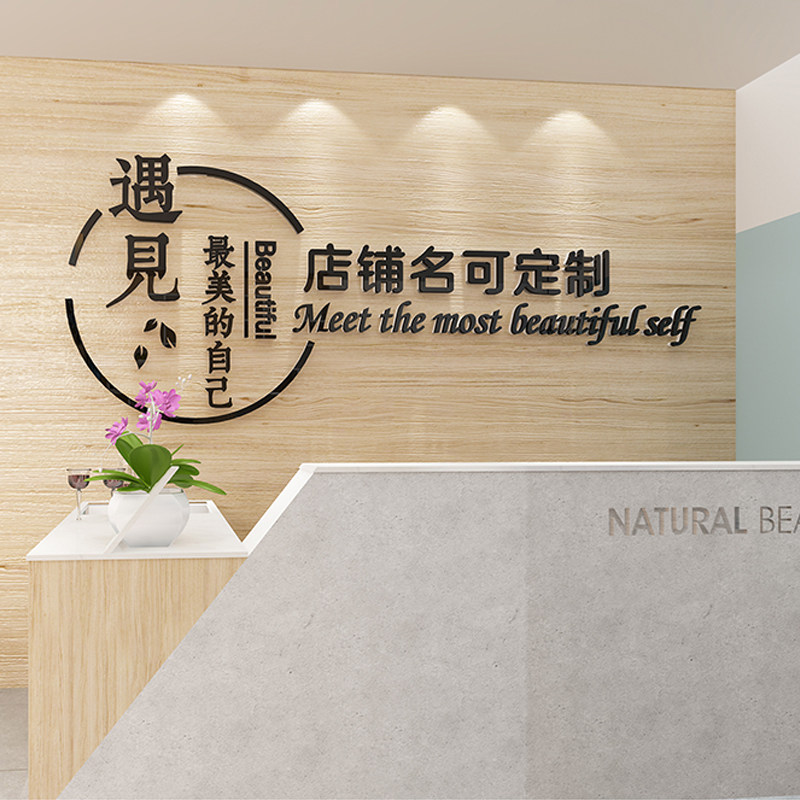 服装美甲纹绣美发理发店形象墙logo美容院背景墙面吧台装饰墙贴画