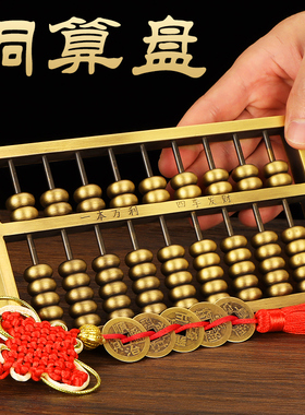 铜算盘摆件实心活动珠子聚店铺工艺品装饰品算盘礼物招前台开业纯