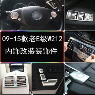 奔驰09-15老款E级改装按键内饰W212 E260L E200L E180L中控装饰贴