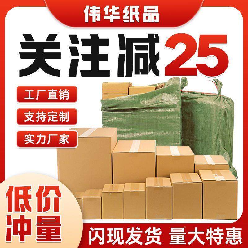 广东大客特硬纸箱快物打箱包流收纳箱超硬递包VMZ装纸盒子搬家箱