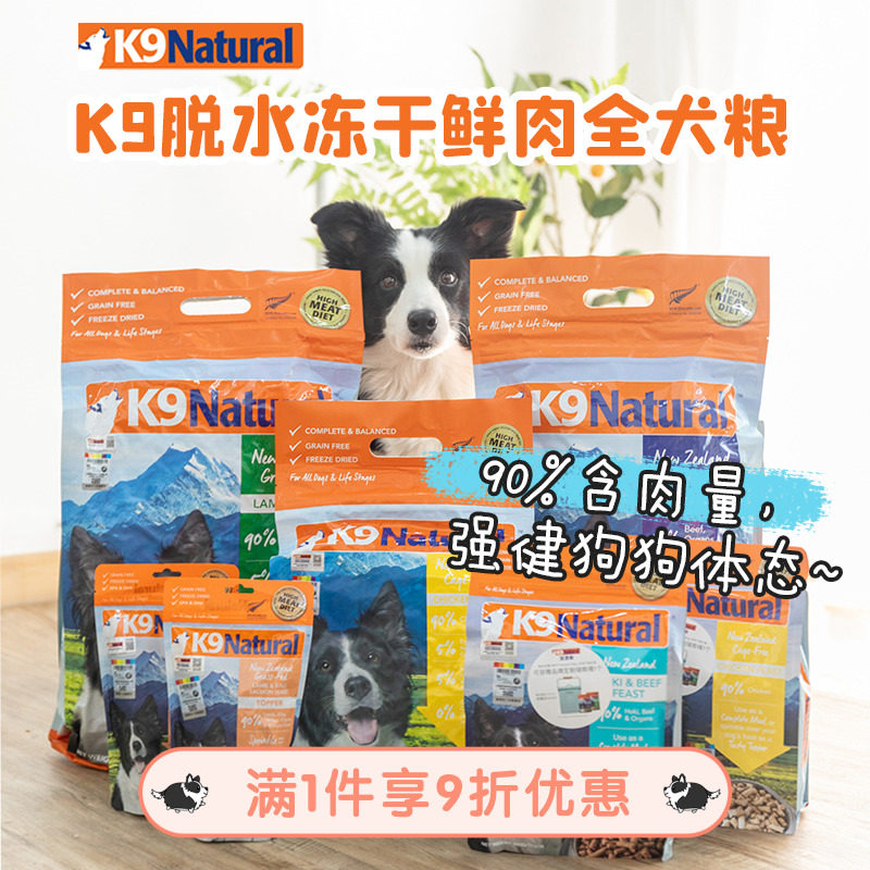 k9冻干狗粮主食冻干粮新西兰大中小型成幼犬通用鸡羊牛肉犬狗零食
