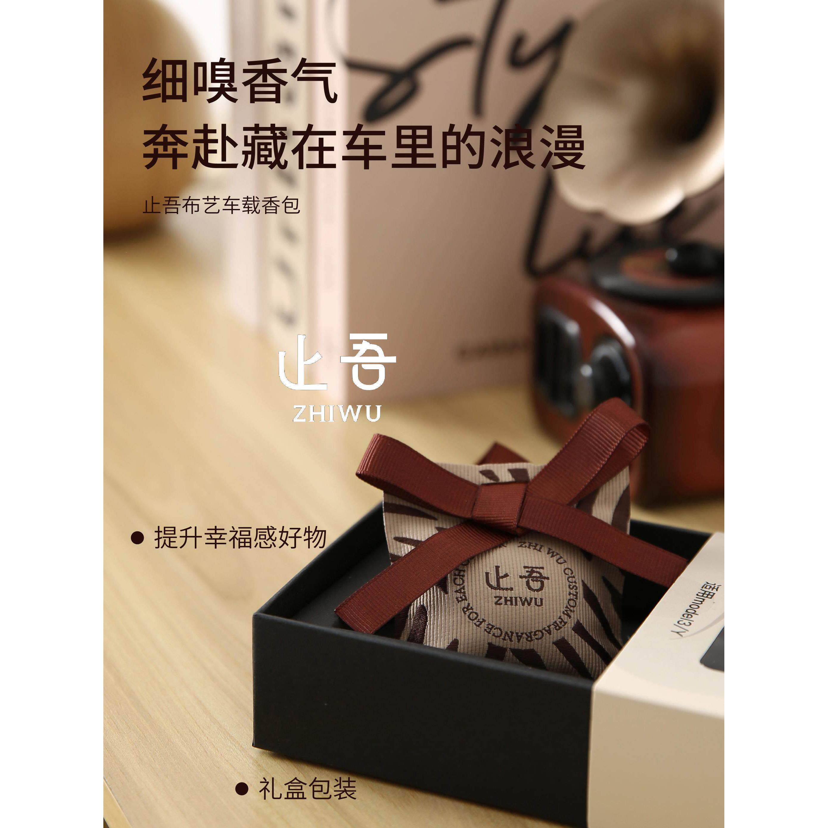 志武织物汽车香包臭双包衣香/柜薰家长效香居车除香包