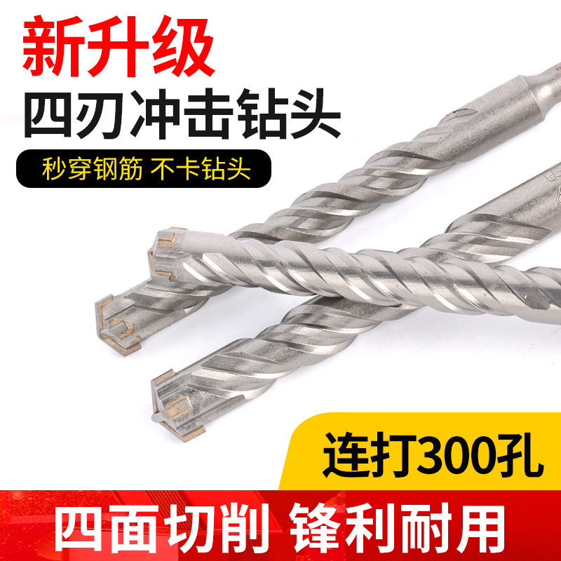 十字冲击钻钻头大全四坑钻混凝土穿墙防卡圆柄方柄电锤钻钢筋打孔图片