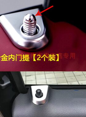 适用宾士16-21款新威霆门锁盖V260L内饰改装VITO门提栓装饰安全带