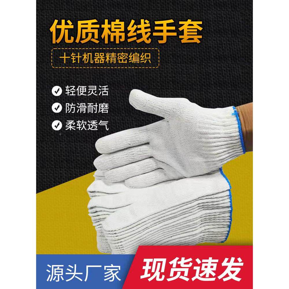 棉线手套劳保耐磨工HIN作动滑加厚纯棉白防纱尼龙劳工劳男工地干