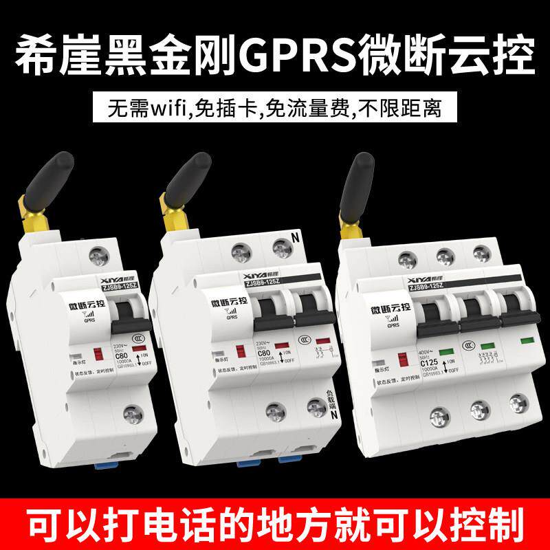 崖智能4G断路器无线sgpr遥控开关手机远希程ZJSB9-12定时水泵电机
