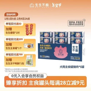 生生不息犬用主食罐头犬湿粮全价罐头狗粮