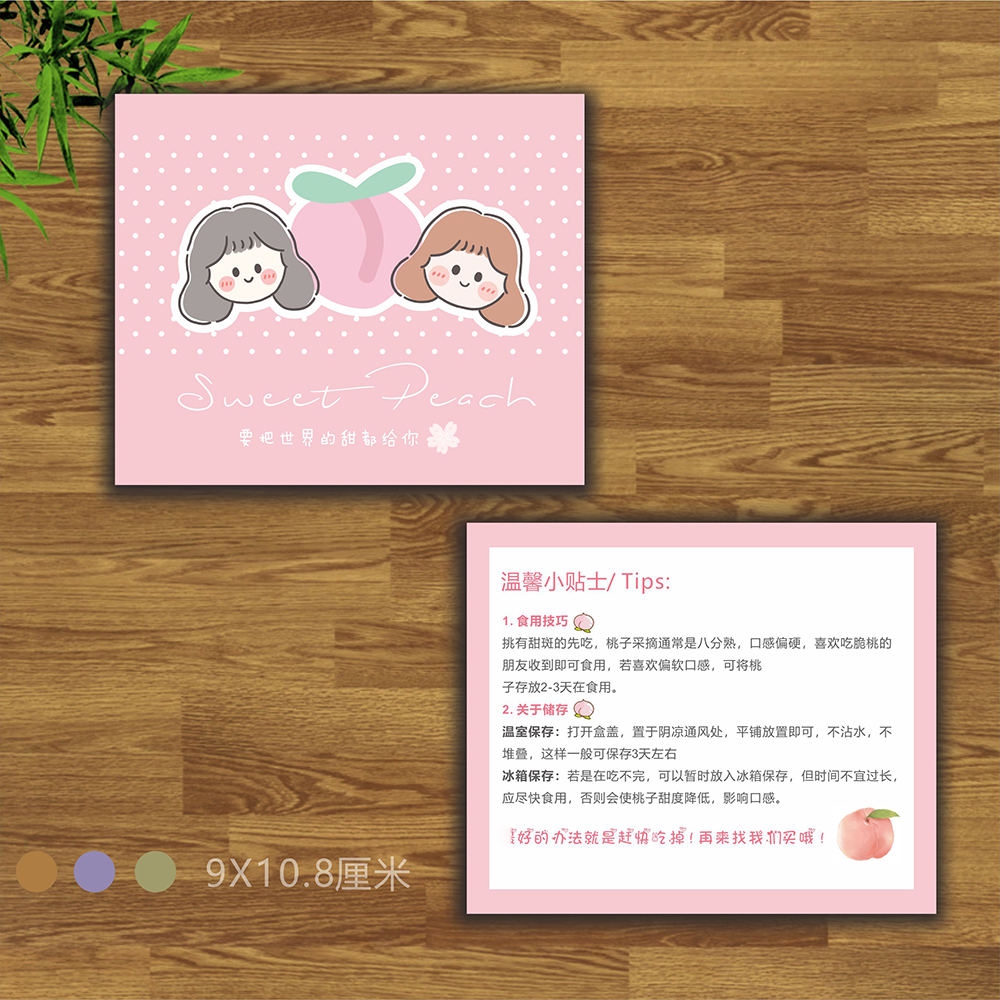 卡通水果桃子水蜜桃食品售后服务食用说明感谢小卡片定制印刷制作
