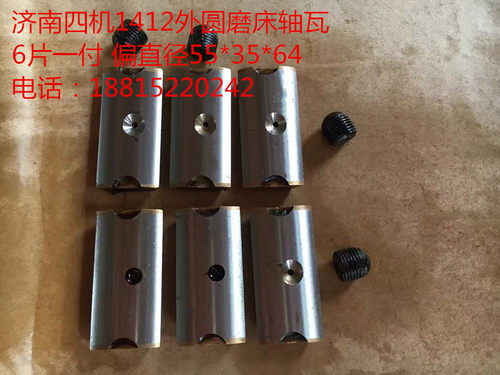 济南四机M1412外圆磨床 主轴 轴瓦