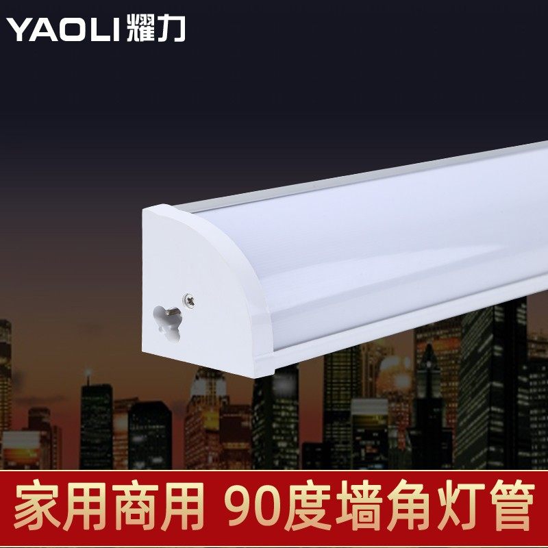 led灯管墙角直角灯长条家用光管一体化t8日光灯支架全套角灯带罩