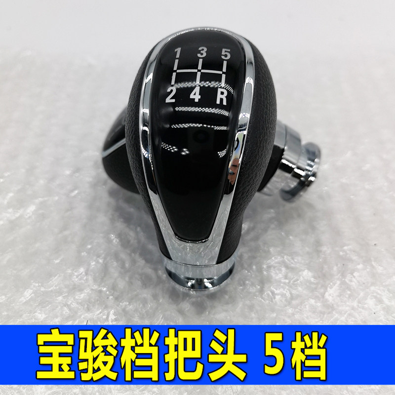 适配宝骏730五菱宏光排挡杆档把头 晟狐6速通用款包皮手动排挡