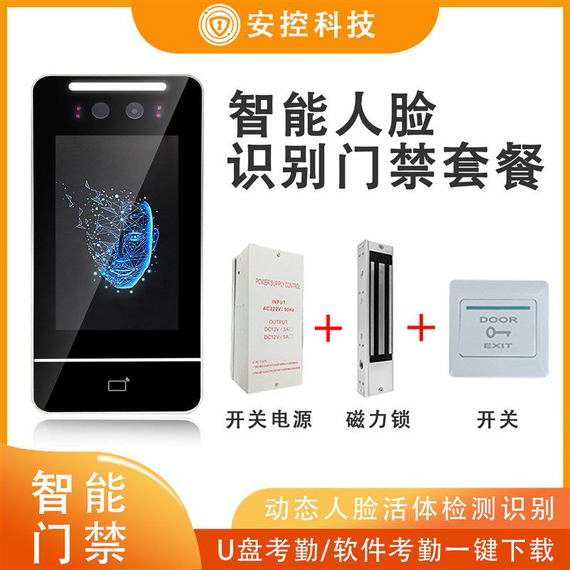 智能动态人脸识别门禁考勤All指纹密码刷卡人脸电插锁磁力锁