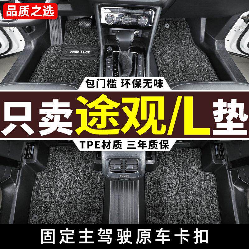 适用途观lpro/x/脚l垫tpe20途观L大25款2026大众专2用全包围汽车6