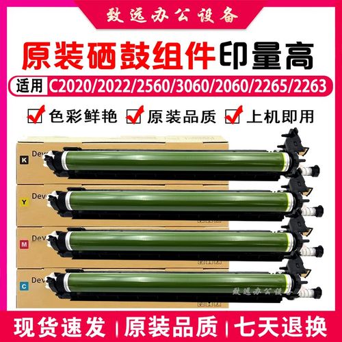 施乐SC2020 2022 3060 2060 VC2265  C2560 2263感光鼓 套鼓 硒鼓