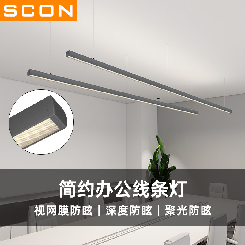 SCON办公室吊灯led长条灯无缝拼接办公区会议室桌面灯工位办公灯