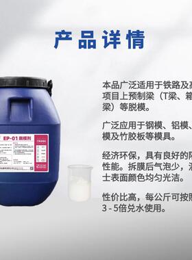 一品脱模剂EP-01钢模板混凝土脱模剂预制箱梁场梁建筑梁桥梁水性